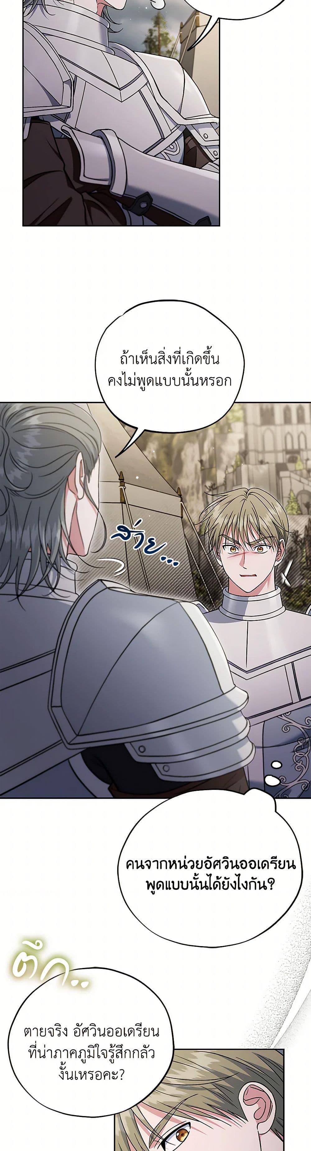I Will Become the Villain’s Poison Taster ตอนที่ 63 31