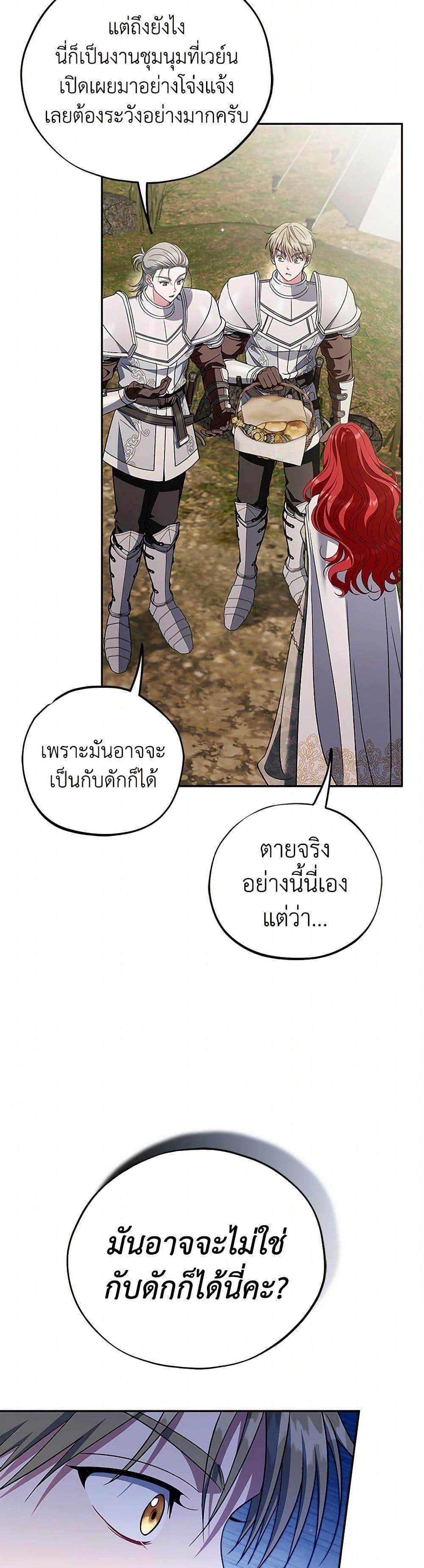 I Will Become the Villain’s Poison Taster ตอนที่ 63 41