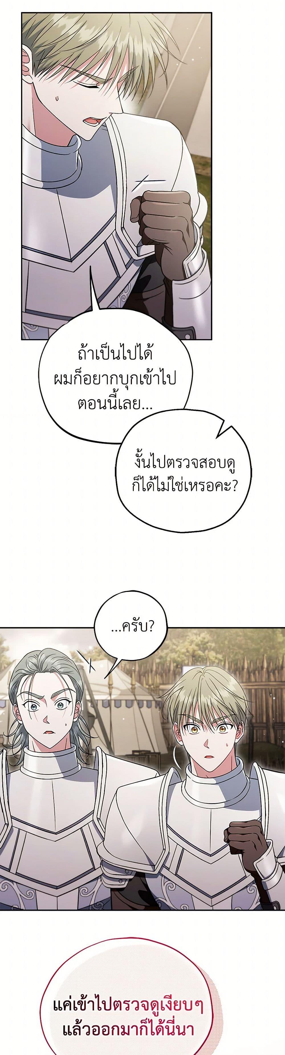 I Will Become the Villain’s Poison Taster ตอนที่ 63 43