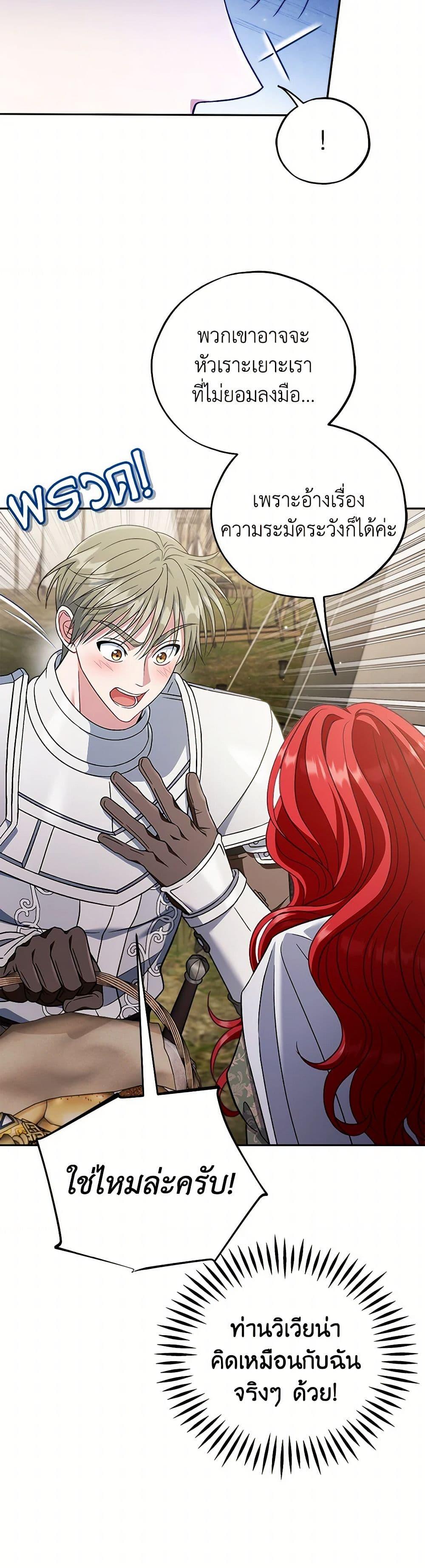 I Will Become the Villain’s Poison Taster ตอนที่ 63 42
