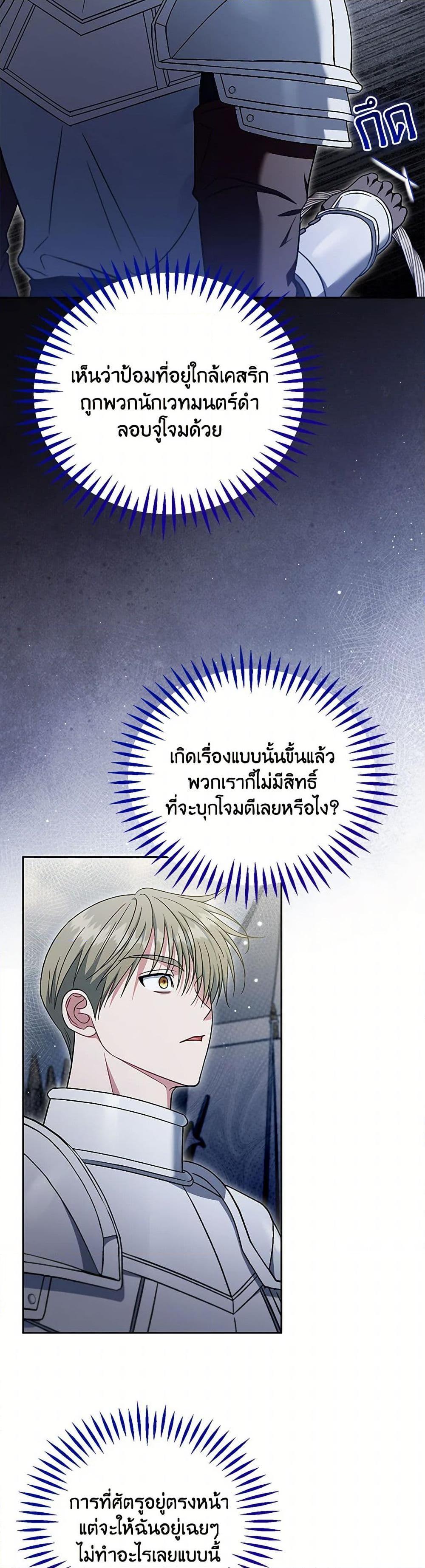 I Will Become the Villain’s Poison Taster ตอนที่ 63 48