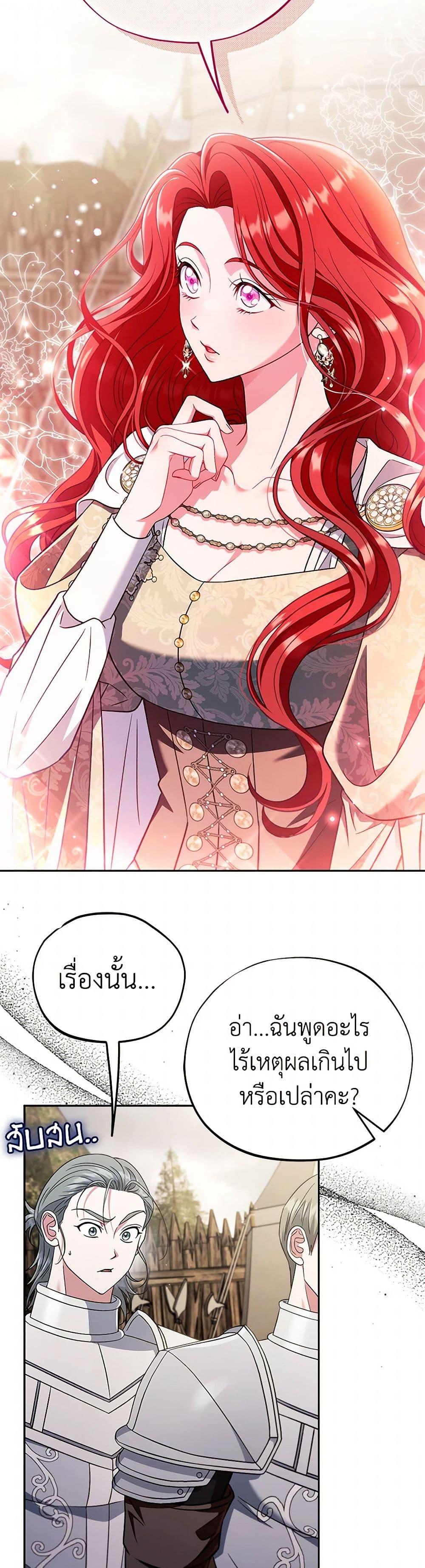 I Will Become the Villain’s Poison Taster ตอนที่ 63 44