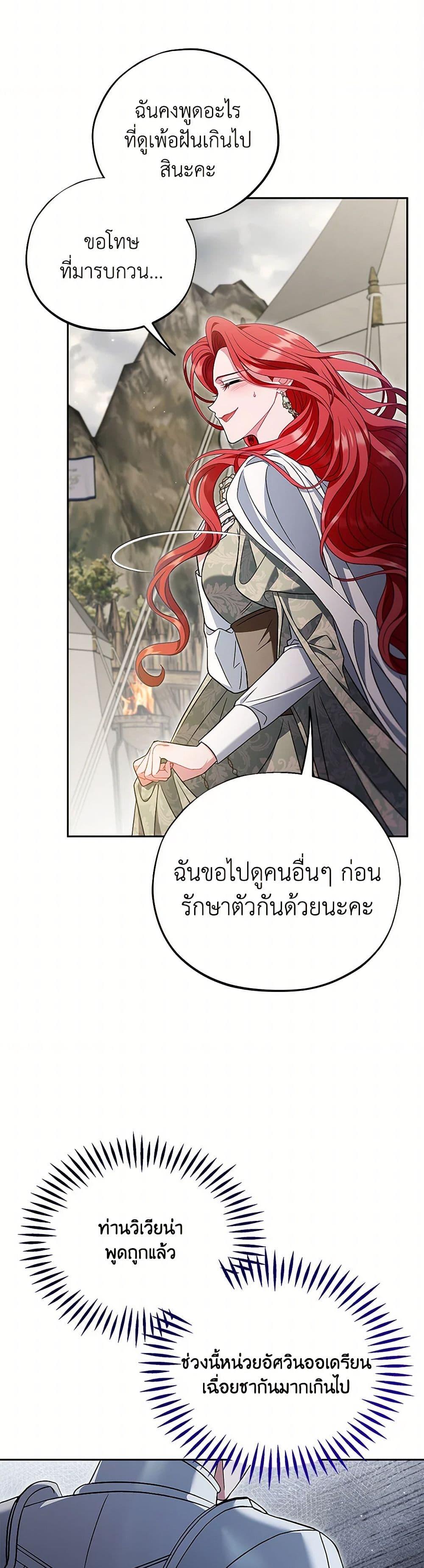 I Will Become the Villain’s Poison Taster ตอนที่ 63 47