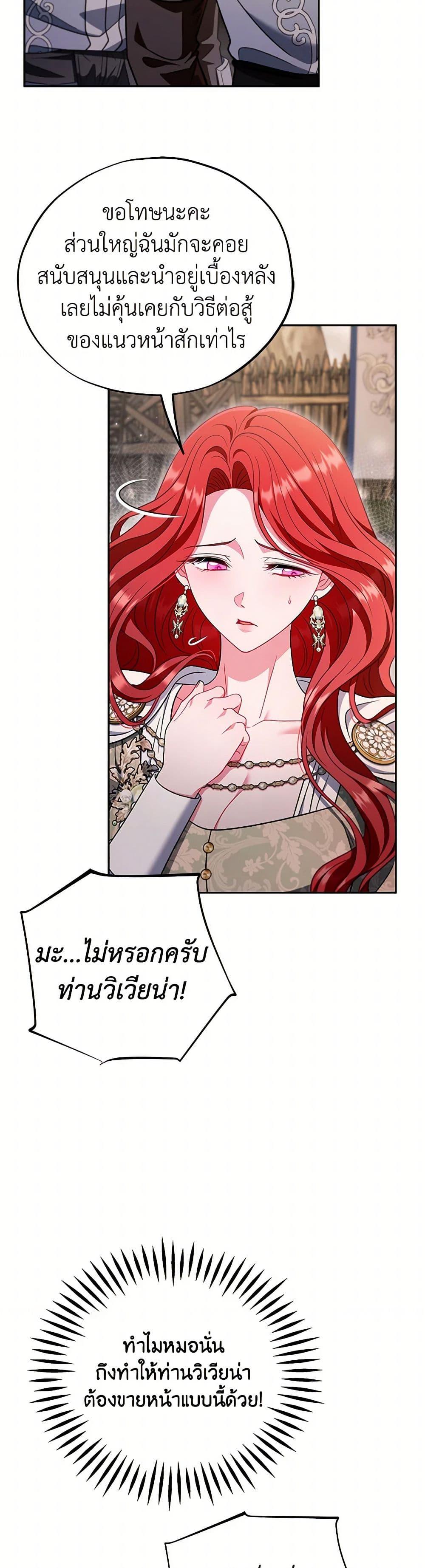 I Will Become the Villain’s Poison Taster ตอนที่ 63 45