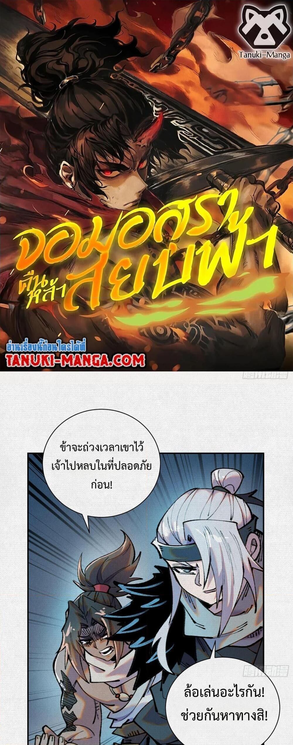 Soul of Chi You ตอนที่ 41 1