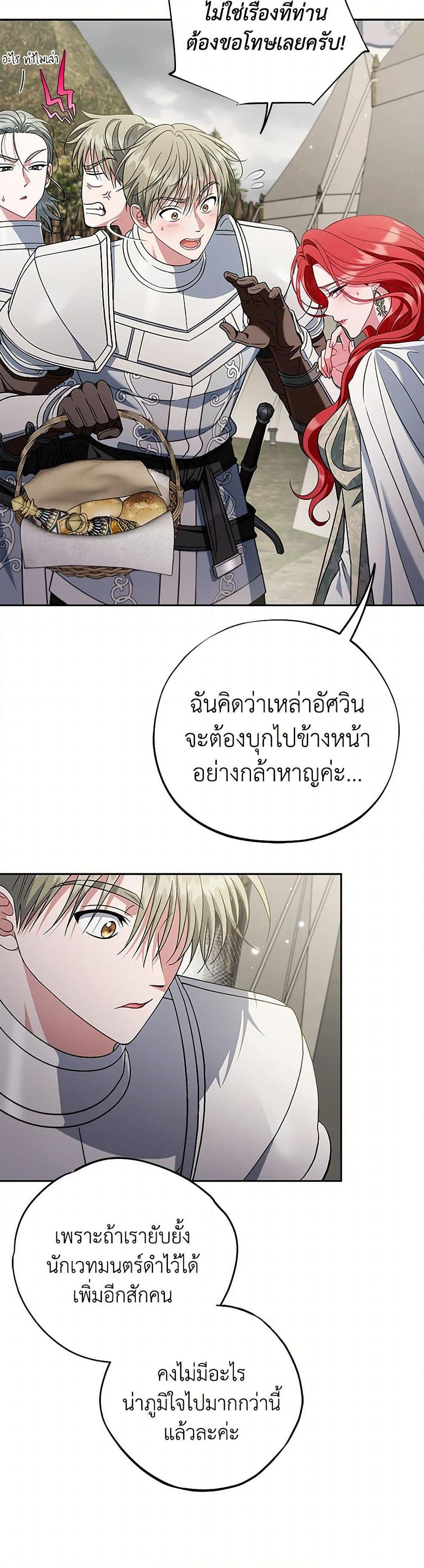 I Will Become the Villain’s Poison Taster ตอนที่ 63 46
