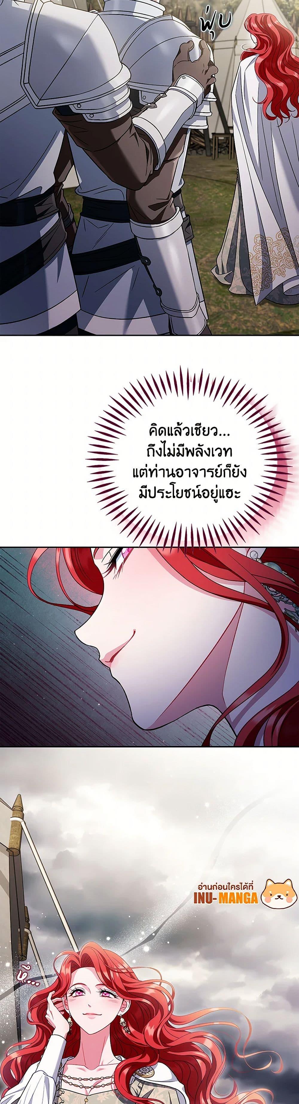 I Will Become the Villain’s Poison Taster ตอนที่ 63 50