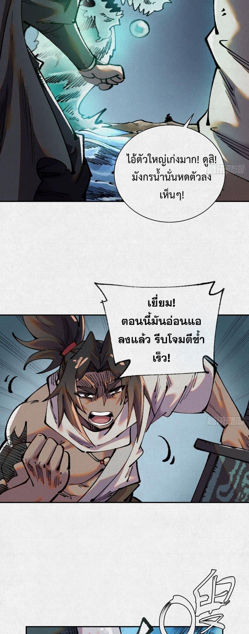 Soul of Chi You ตอนที่ 41 6