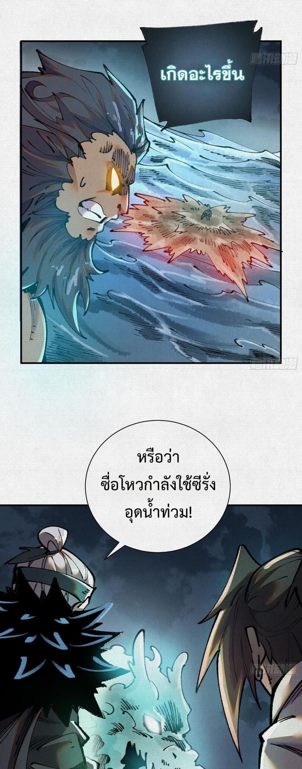 Soul of Chi You ตอนที่ 41 5