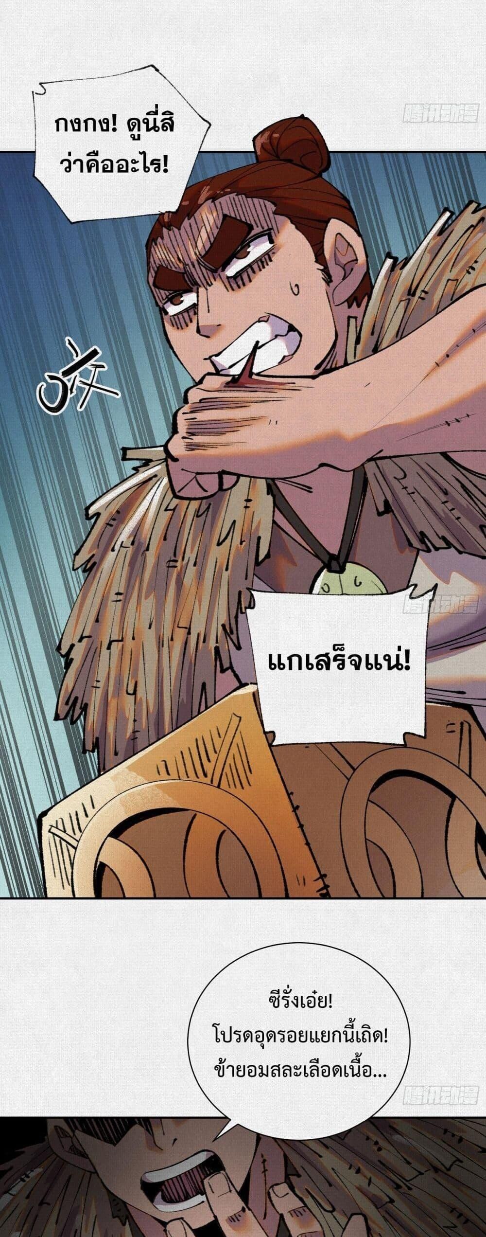 Soul of Chi You ตอนที่ 41 3