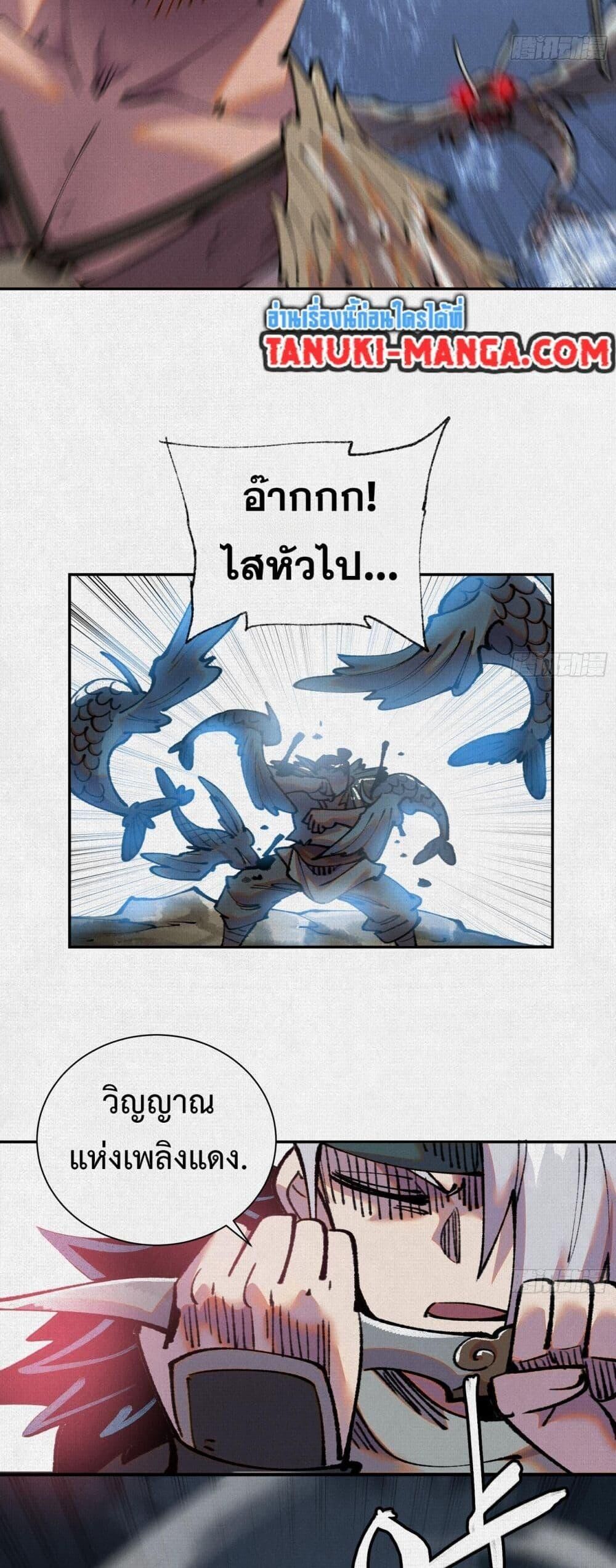 Soul of Chi You ตอนที่ 41 9