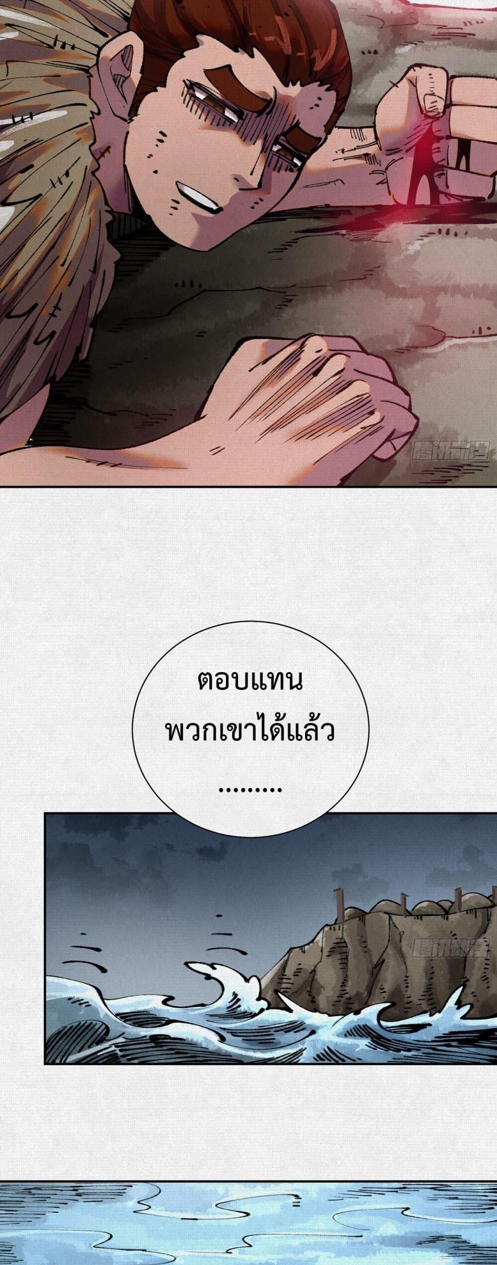 Soul of Chi You ตอนที่ 41 13