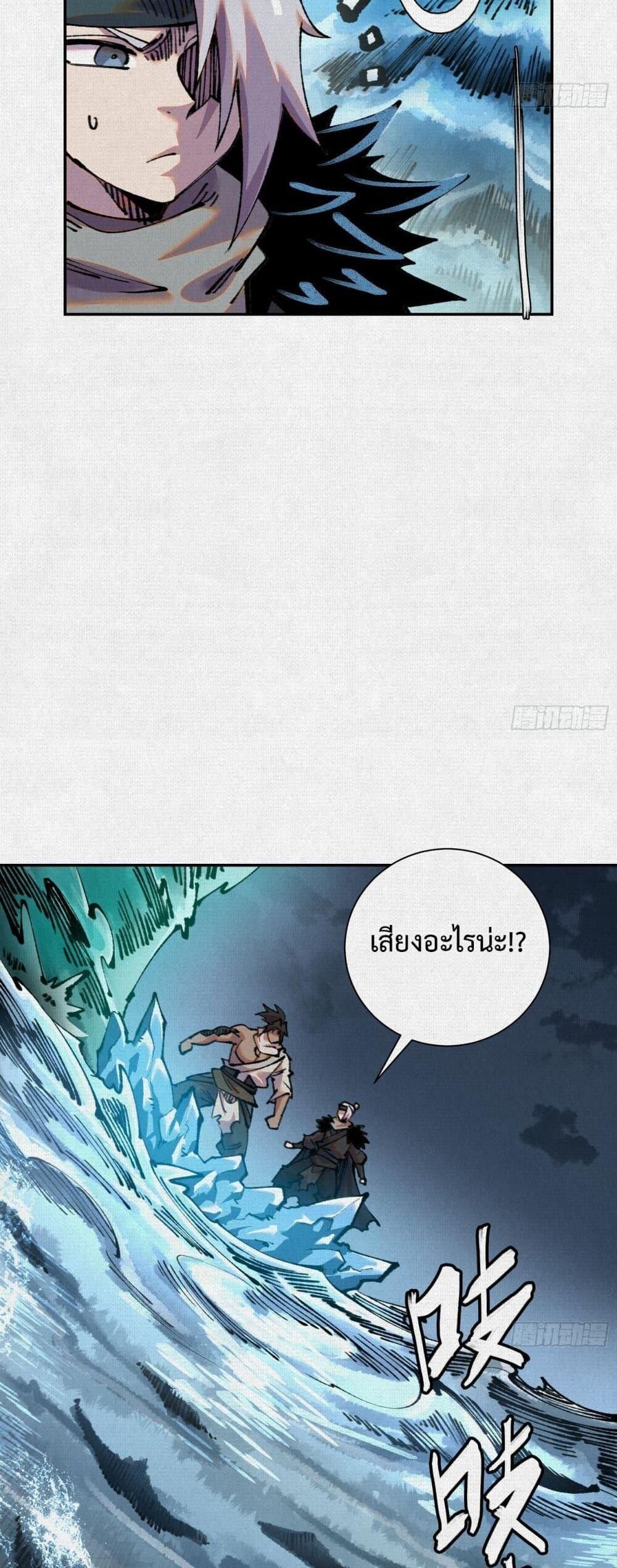 Soul of Chi You ตอนที่ 41 7