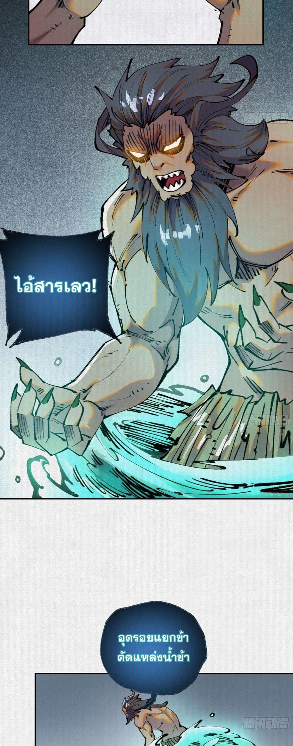 Soul of Chi You ตอนที่ 41 16