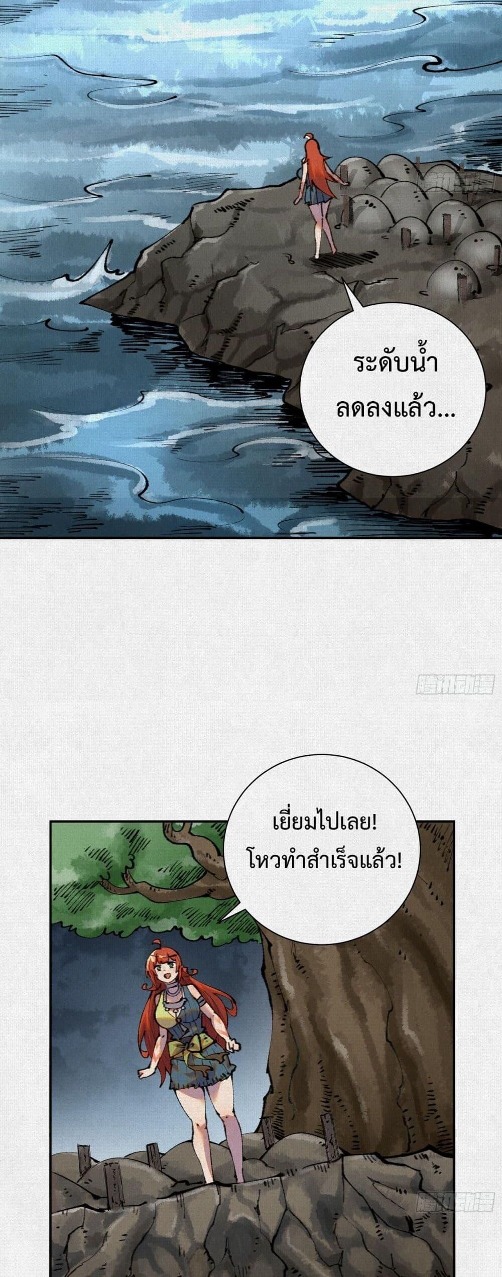 Soul of Chi You ตอนที่ 41 14