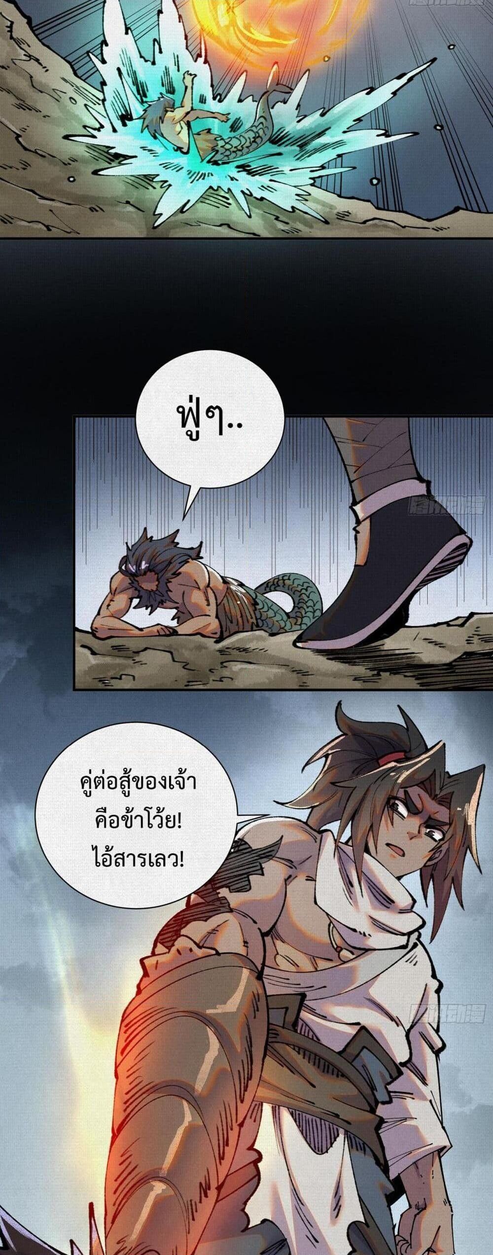 Soul of Chi You ตอนที่ 41 19