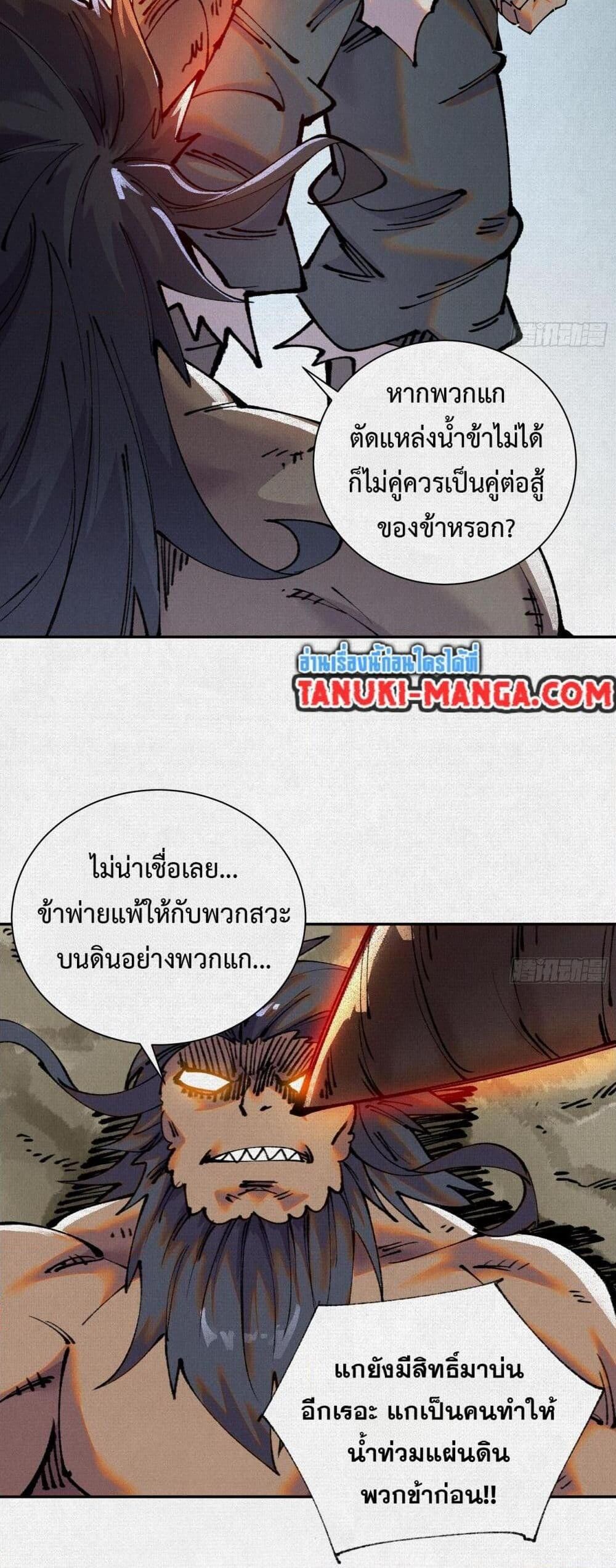 Soul of Chi You ตอนที่ 41 20