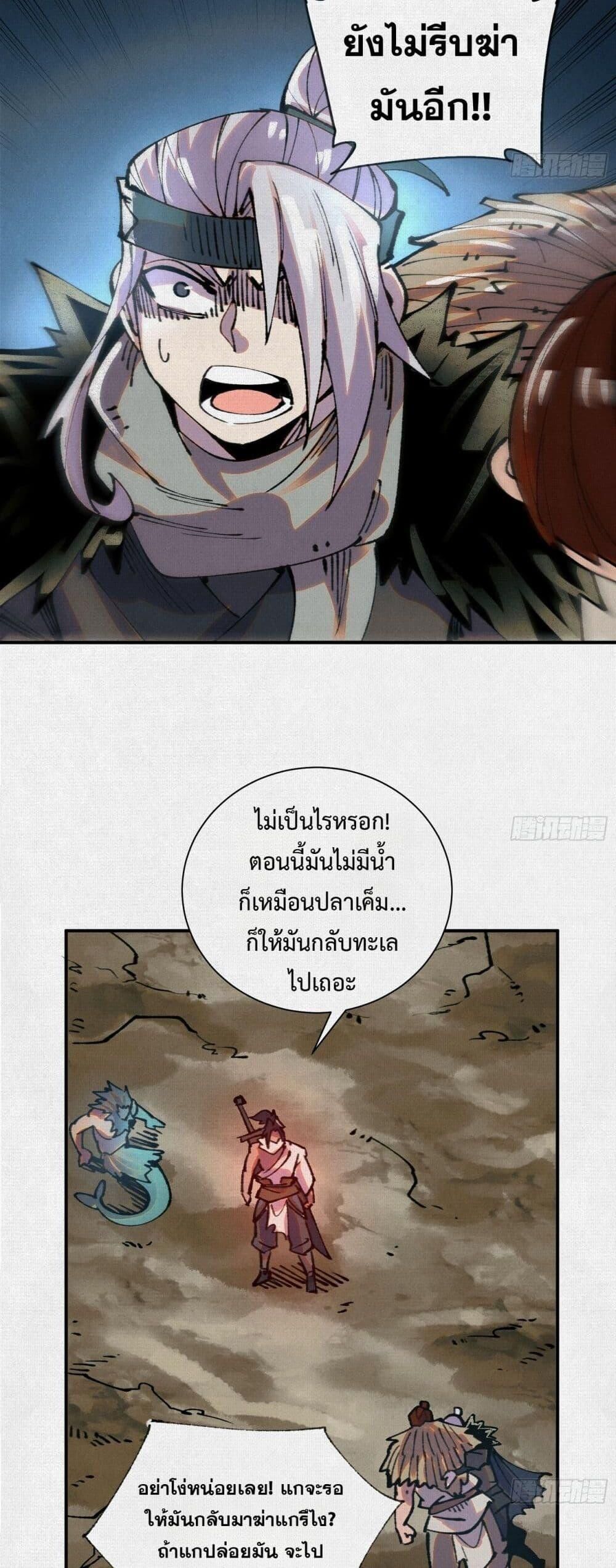 Soul of Chi You ตอนที่ 41 23