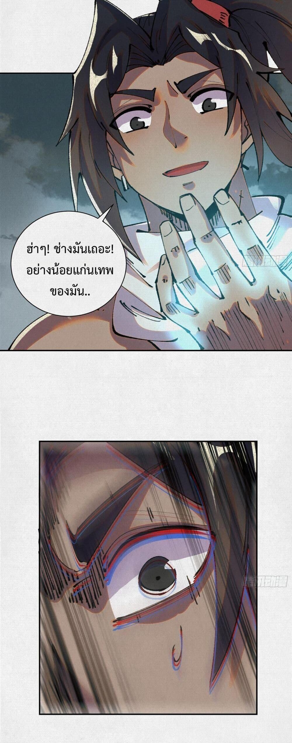 Soul of Chi You ตอนที่ 41 27