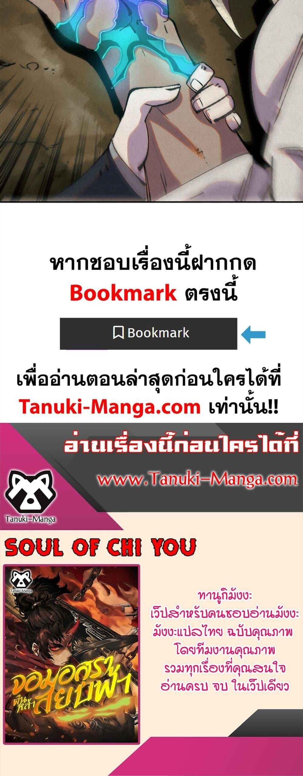 Soul of Chi You ตอนที่ 41 30