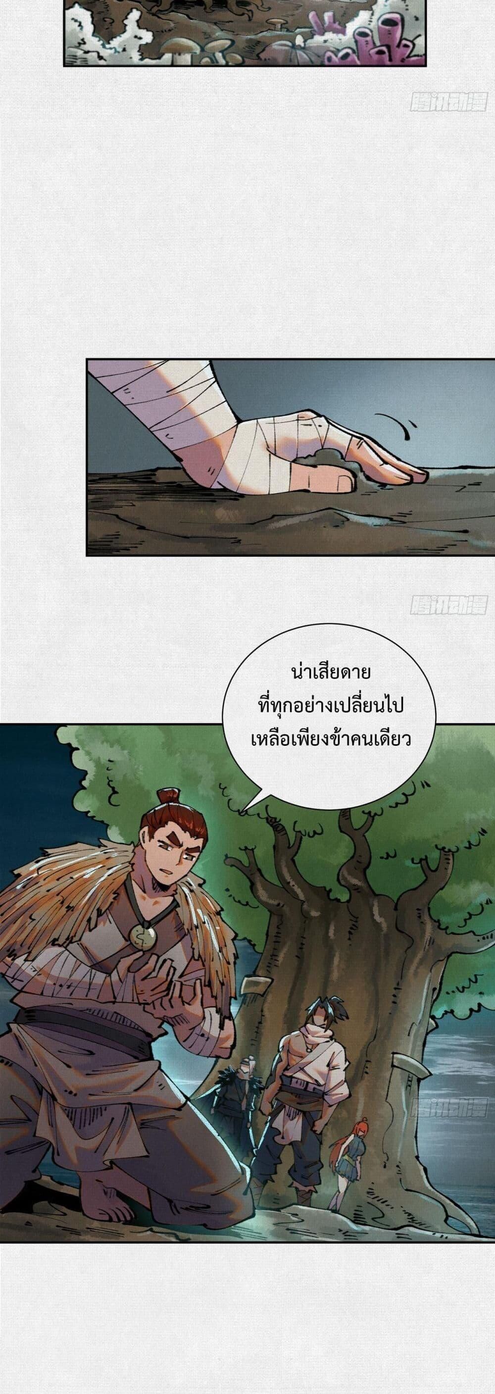 Soul of Chi You ตอนที่ 42 8