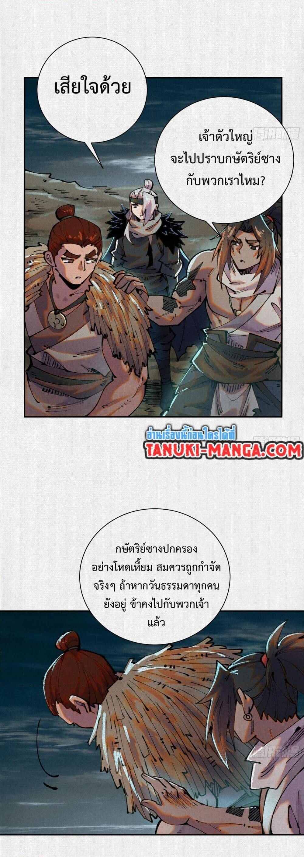 Soul of Chi You ตอนที่ 42 9