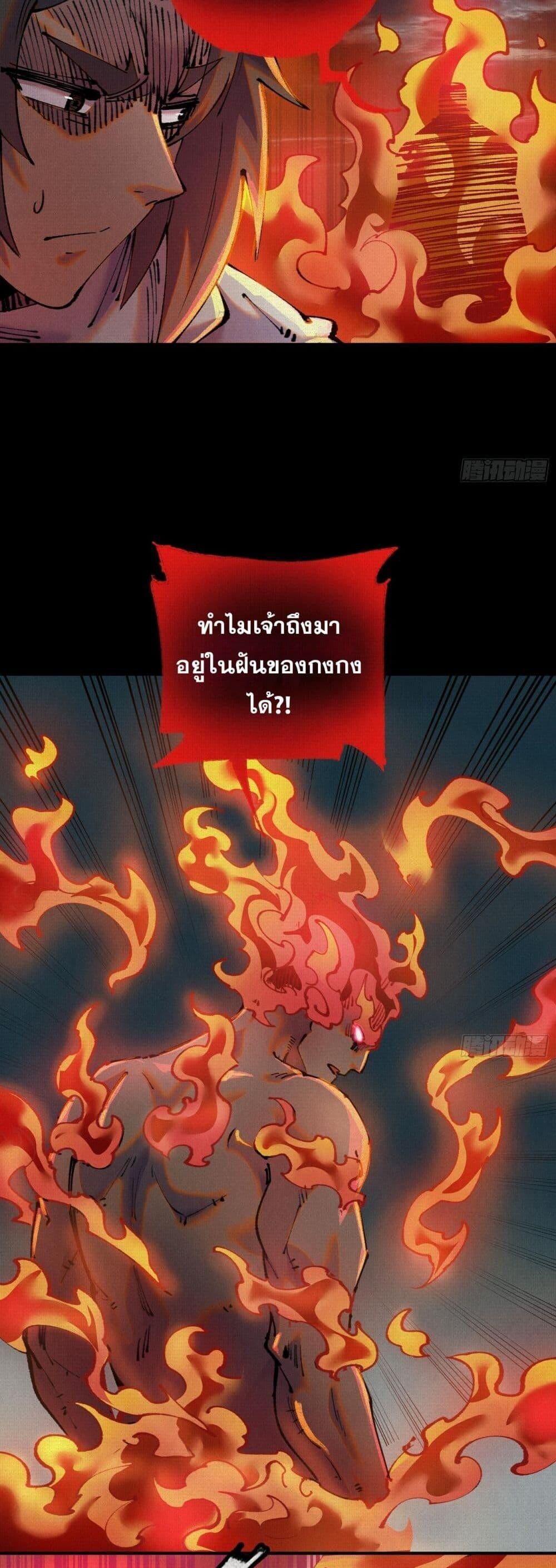 Soul of Chi You ตอนที่ 42 3