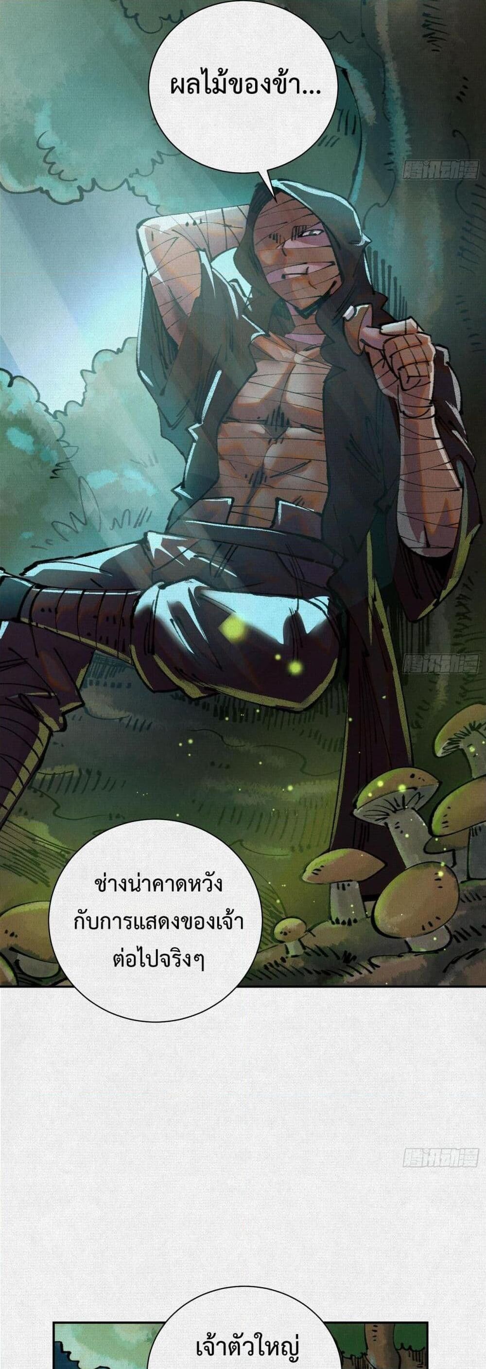 Soul of Chi You ตอนที่ 42 13