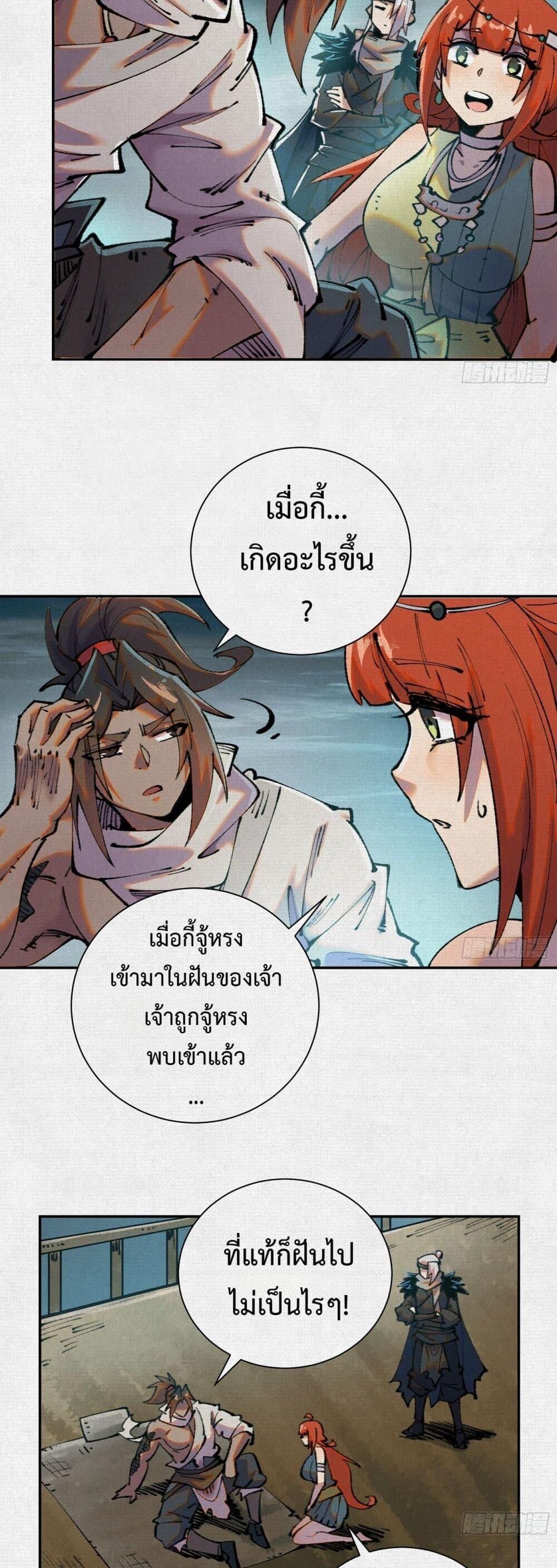 Soul of Chi You ตอนที่ 42 6