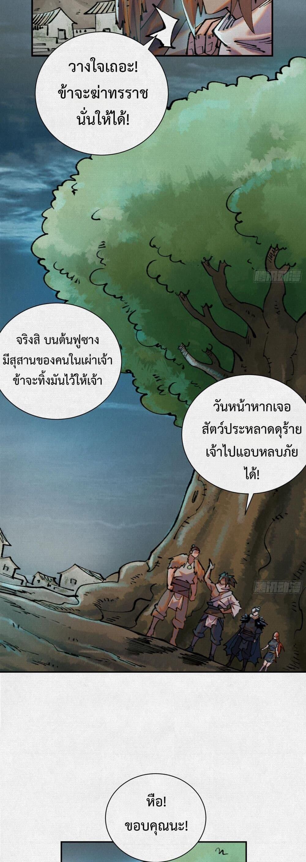 Soul of Chi You ตอนที่ 42 11