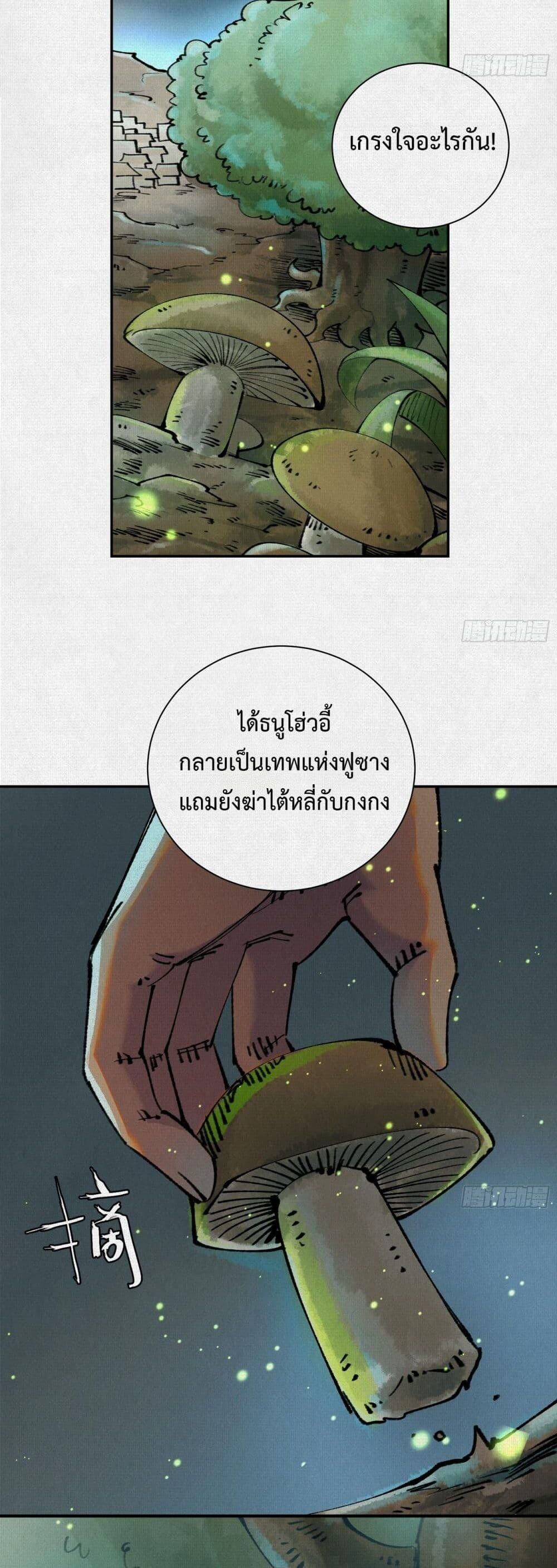 Soul of Chi You ตอนที่ 42 12