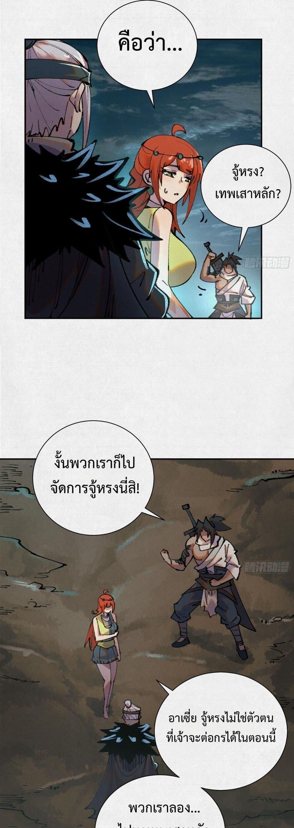 Soul of Chi You ตอนที่ 42 15