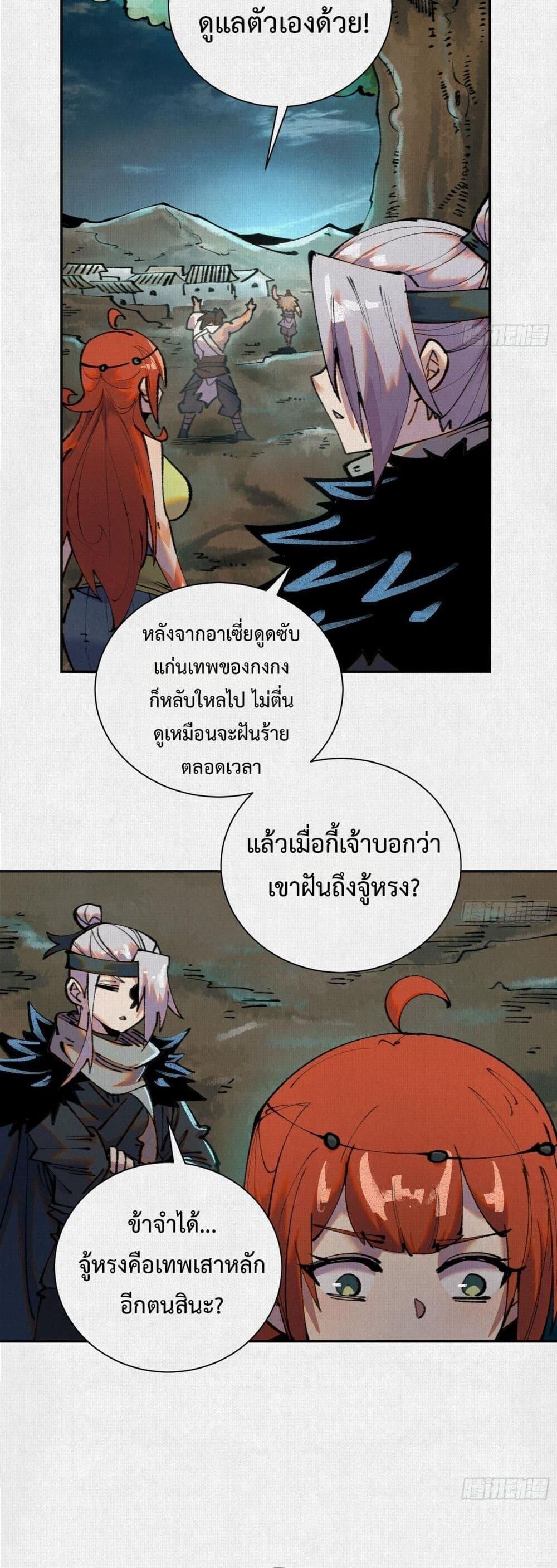 Soul of Chi You ตอนที่ 42 14