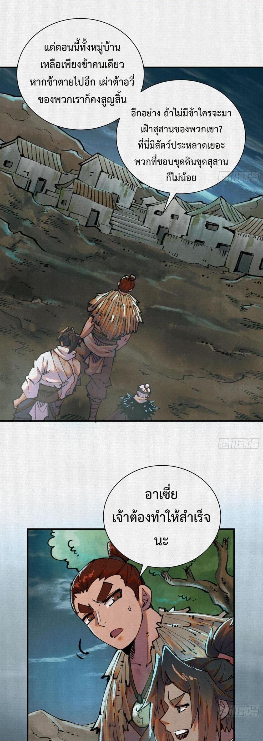 Soul of Chi You ตอนที่ 42 10
