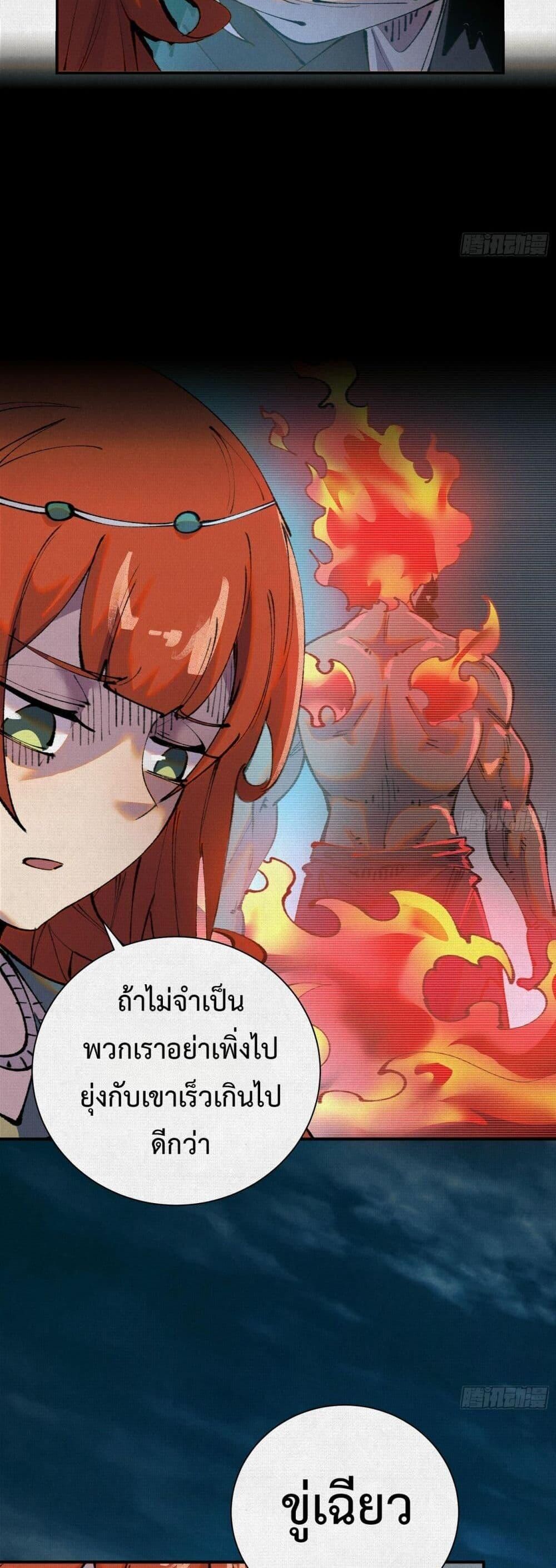 Soul of Chi You ตอนที่ 42 17