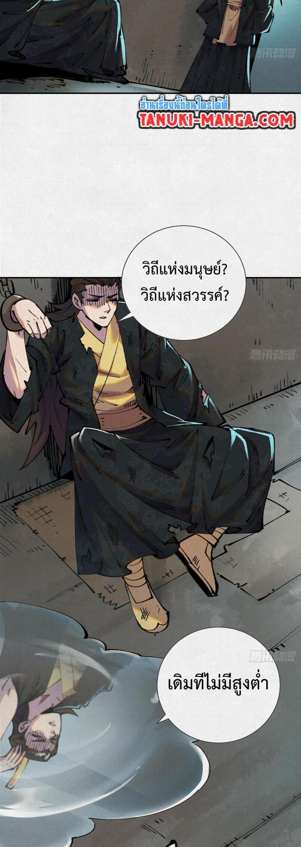 Soul of Chi You ตอนที่ 42 20