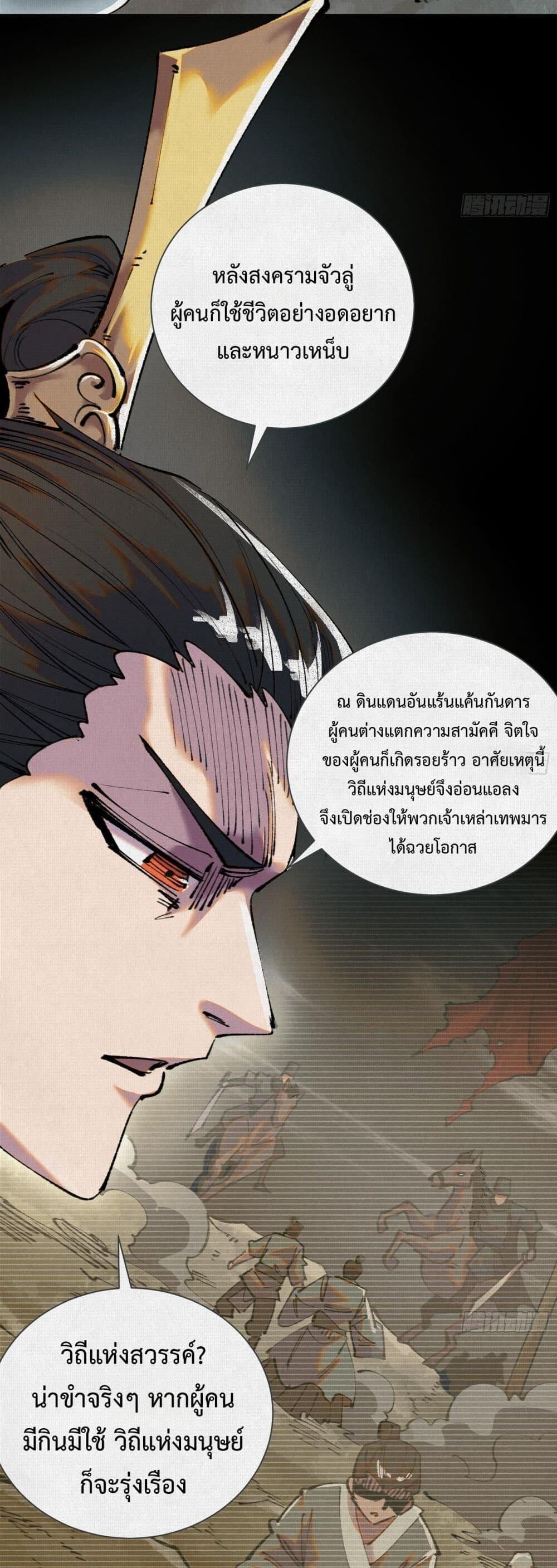 Soul of Chi You ตอนที่ 42 21