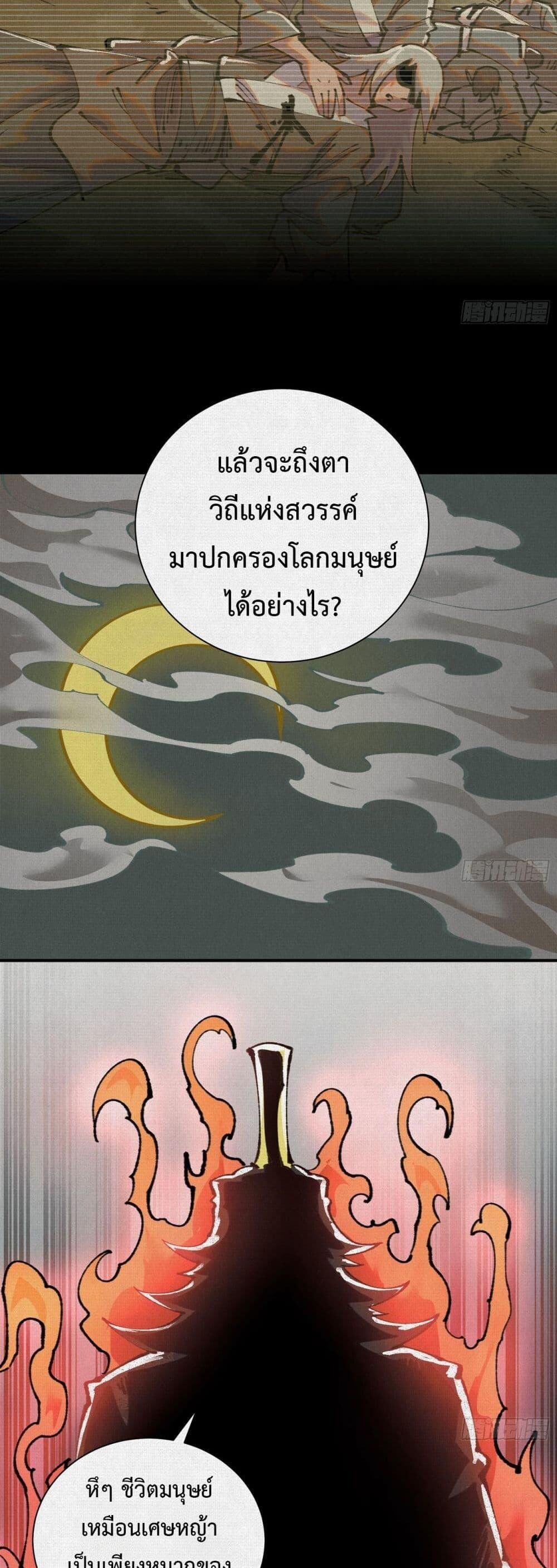 Soul of Chi You ตอนที่ 42 22