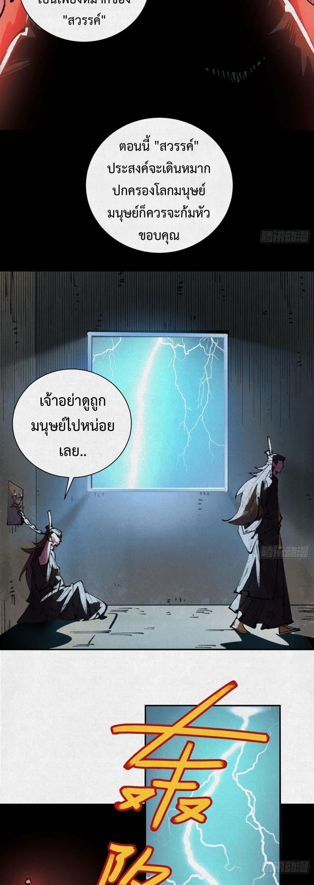 Soul of Chi You ตอนที่ 42 23