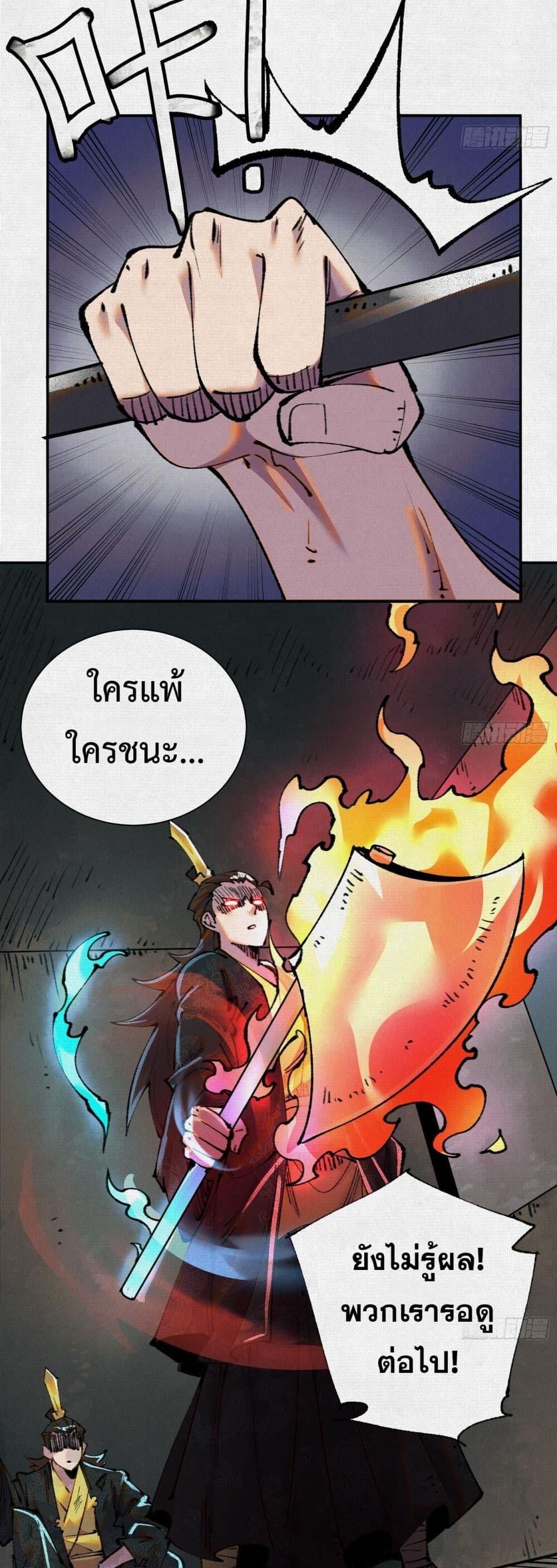 Soul of Chi You ตอนที่ 42 28