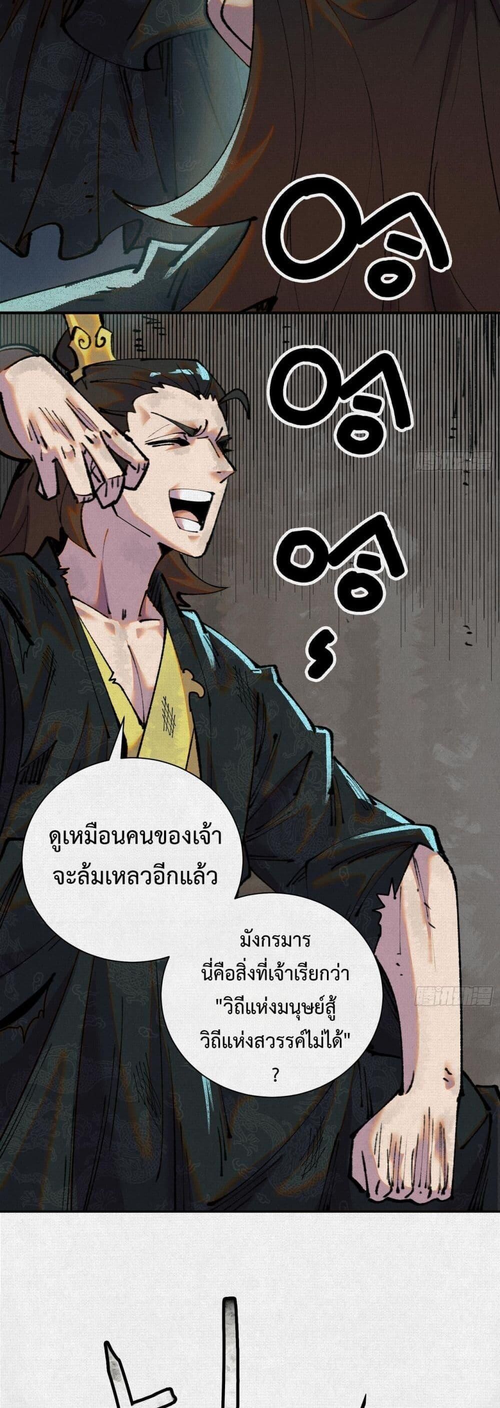 Soul of Chi You ตอนที่ 42 27