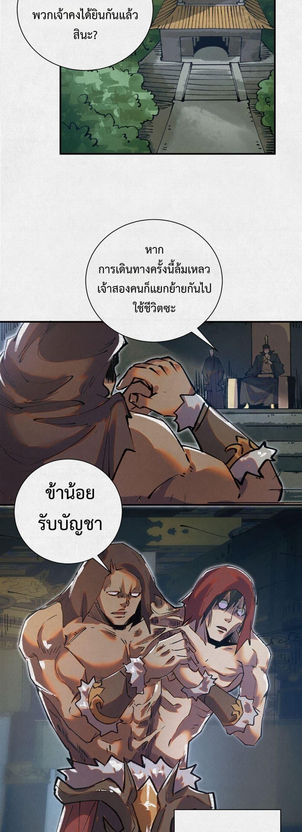 Soul of Chi You ตอนที่ 43 2