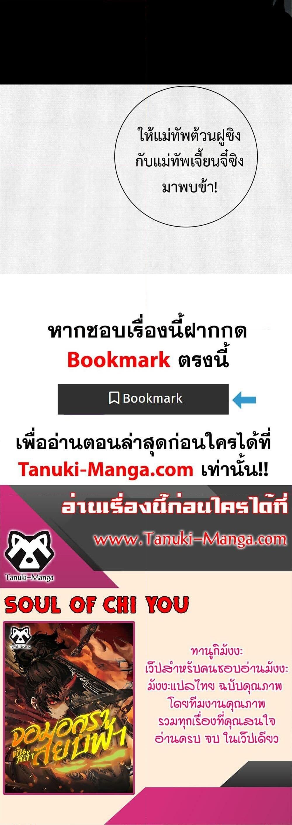 Soul of Chi You ตอนที่ 42 30