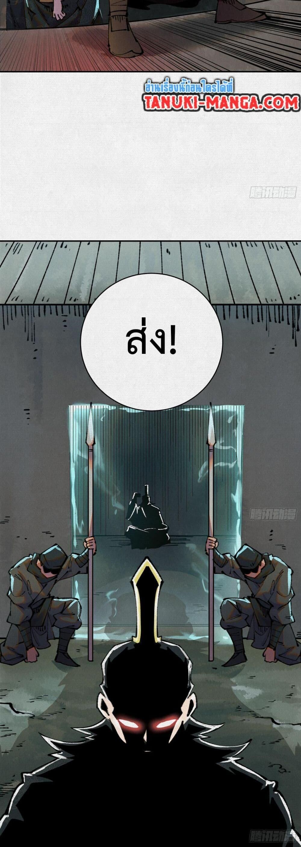Soul of Chi You ตอนที่ 42 29