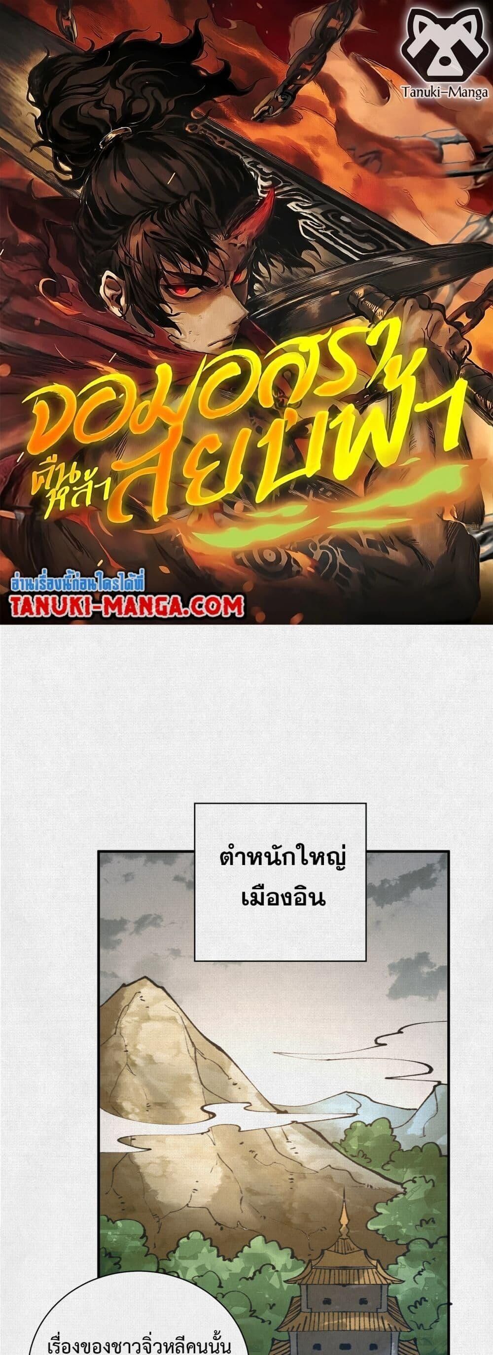 Soul of Chi You ตอนที่ 43 1