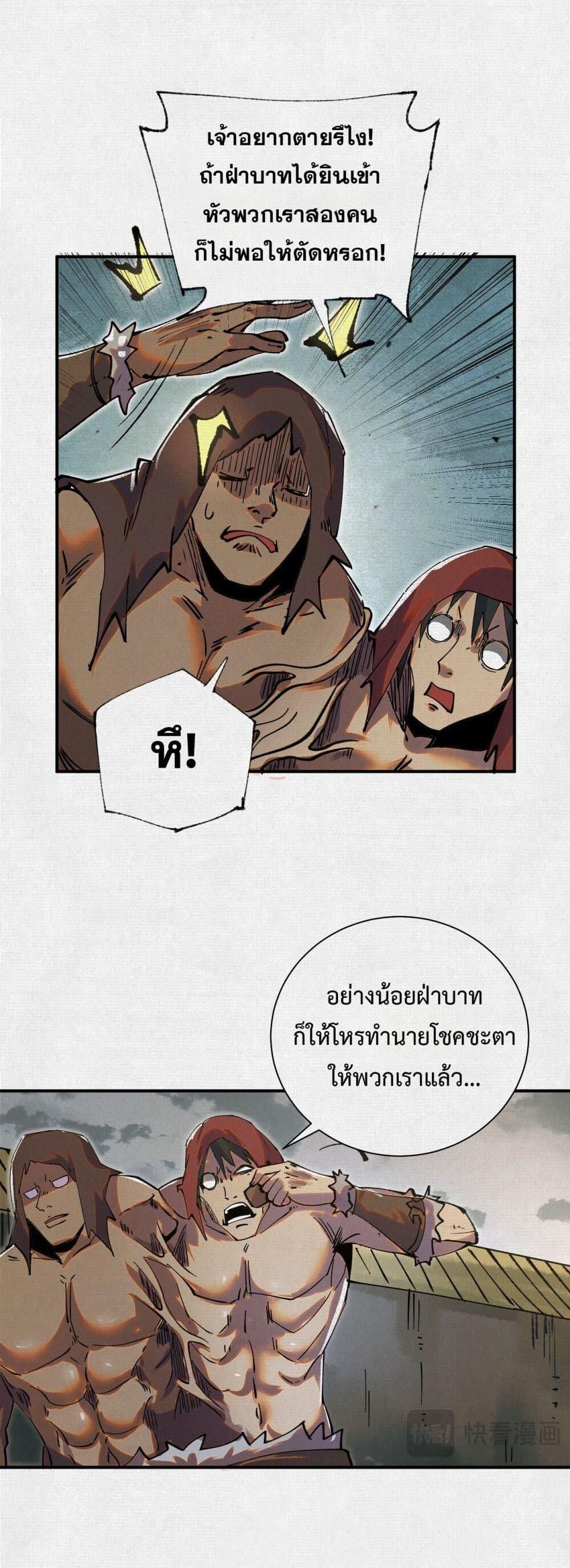 Soul of Chi You ตอนที่ 43 4