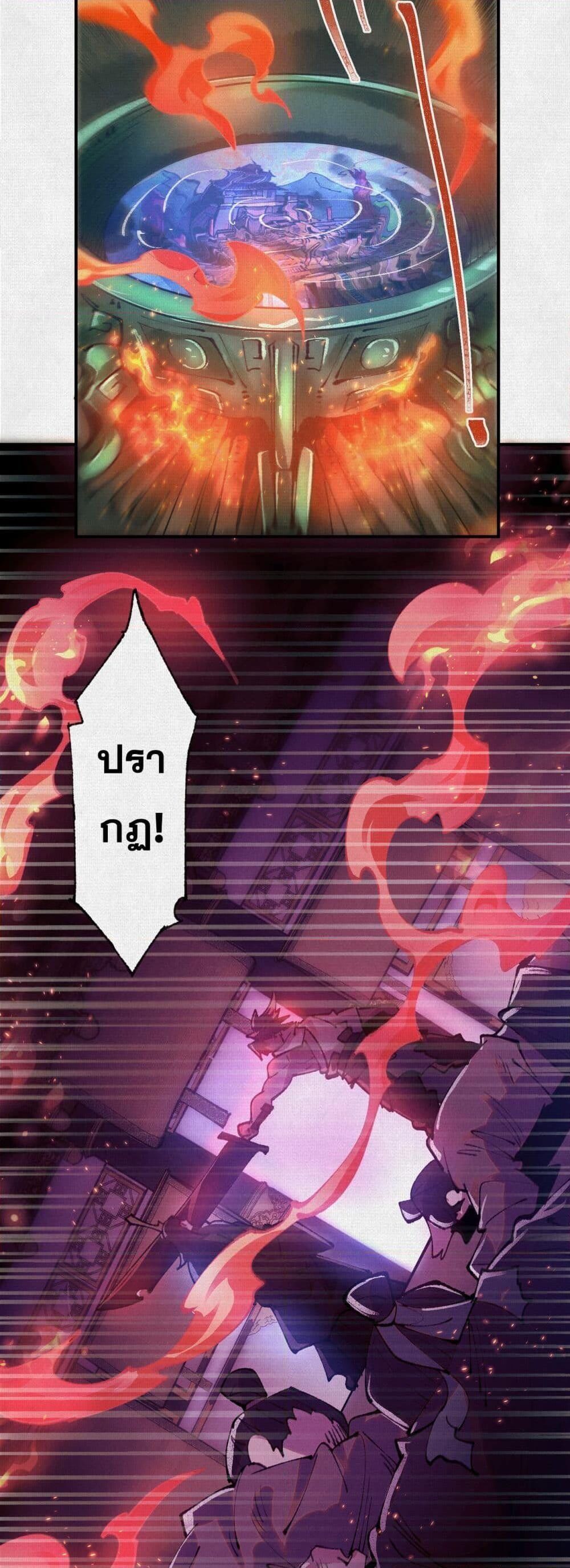 Soul of Chi You ตอนที่ 43 7