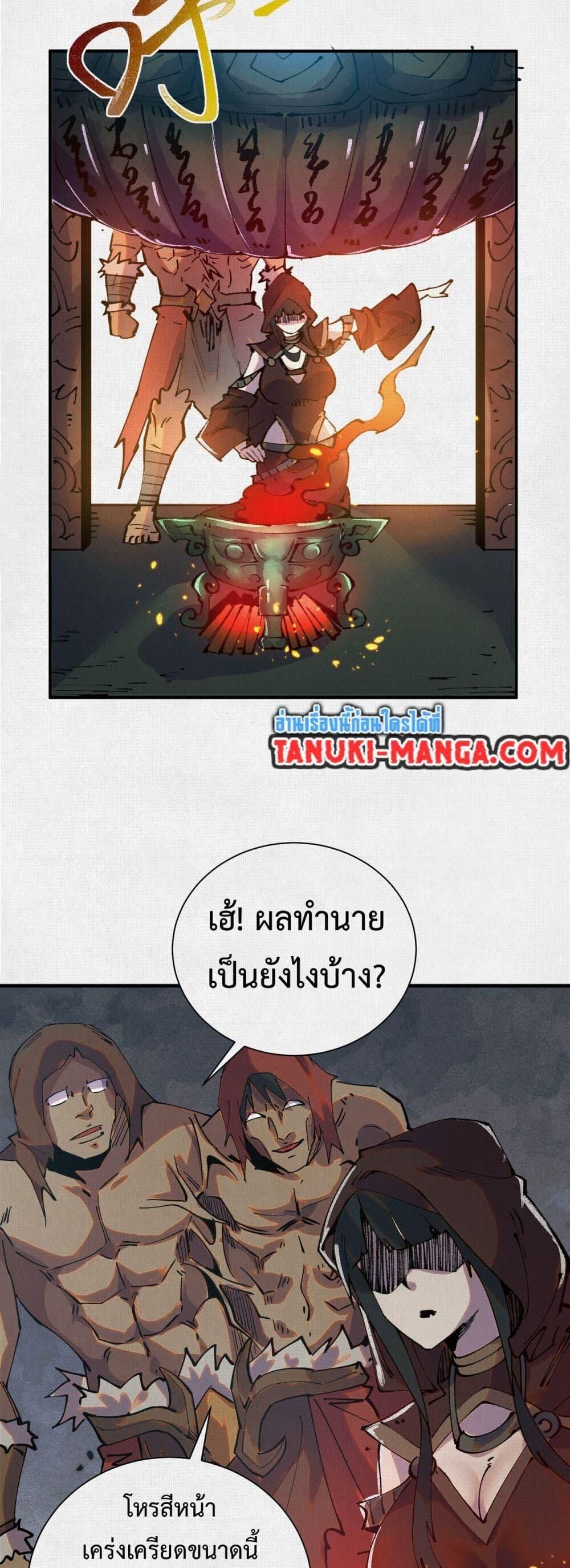 Soul of Chi You ตอนที่ 43 9