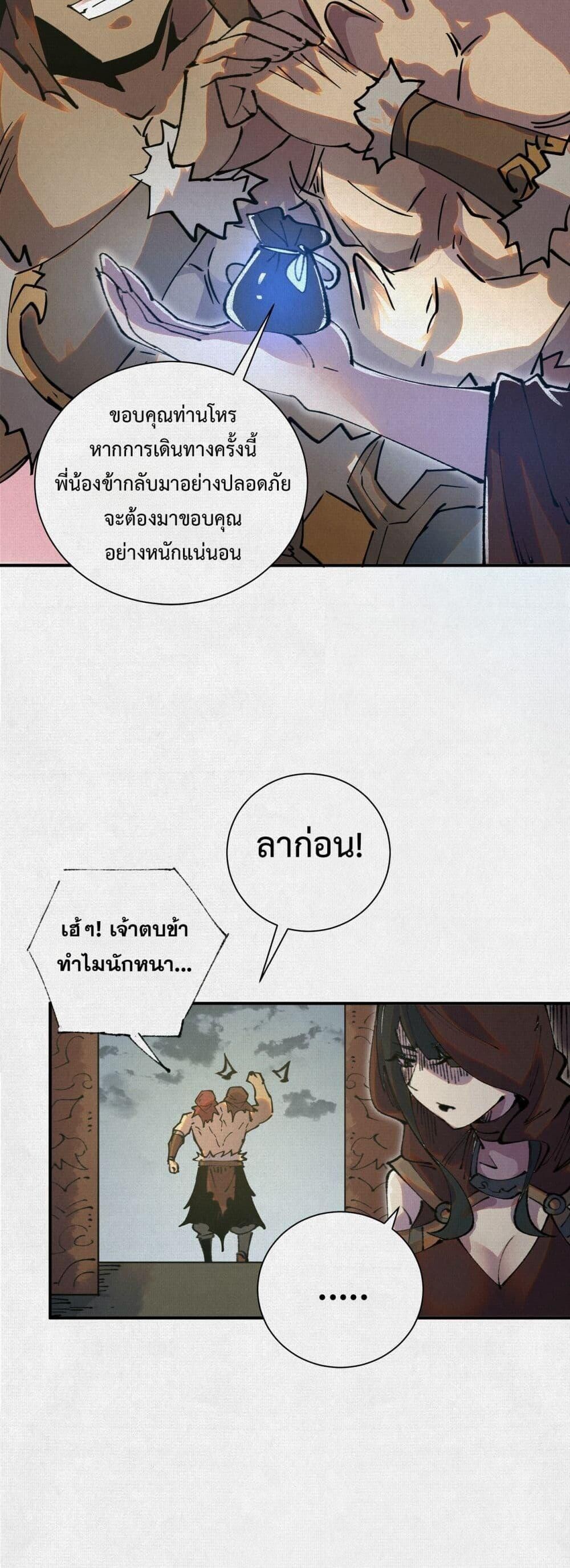 Soul of Chi You ตอนที่ 43 13