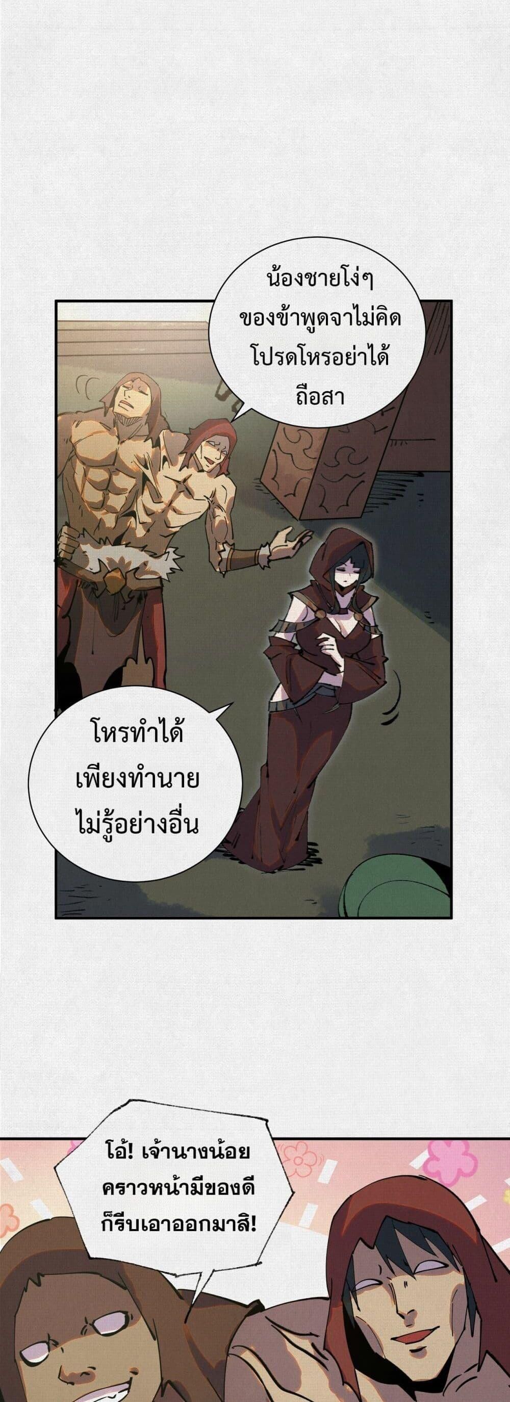 Soul of Chi You ตอนที่ 43 12